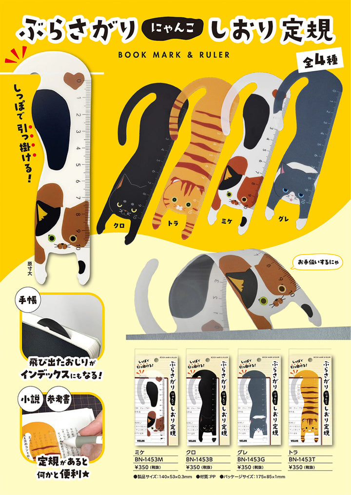 Velos Cat Bookmark & Ruler
