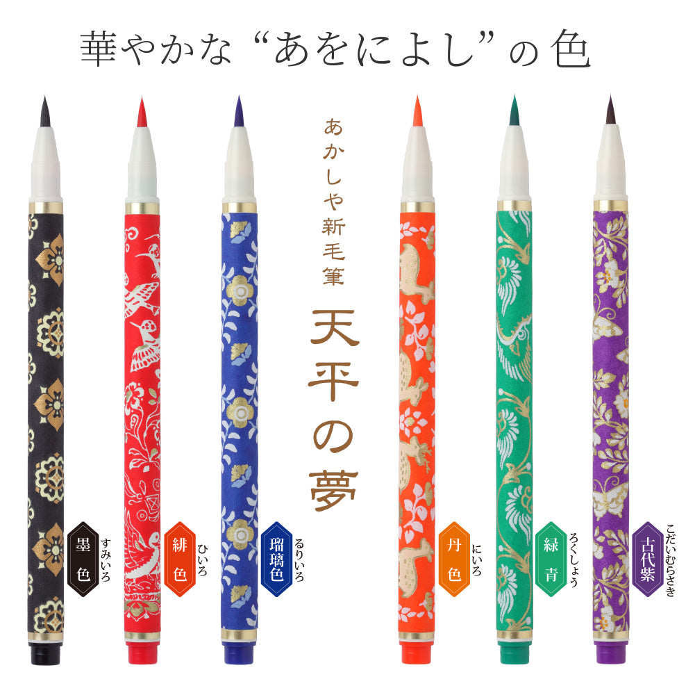 Akashiya Tenpyo-no-Yume Calligraphy Brush Pens - Set of 6 Colours