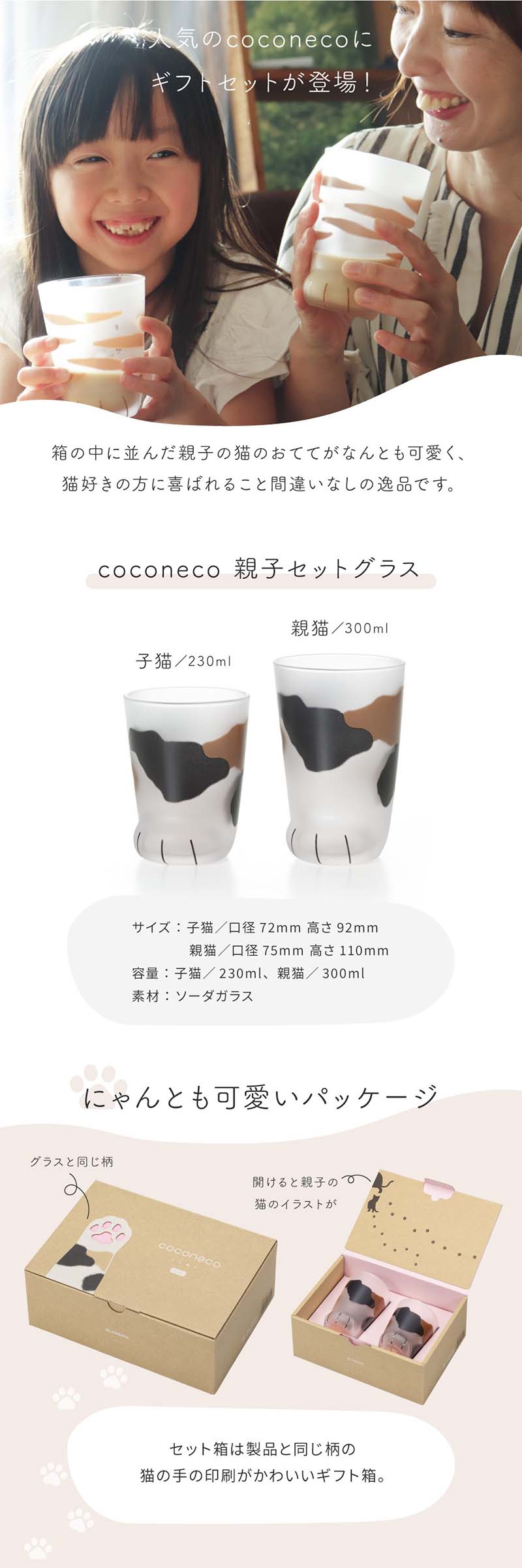 Coconeco Cat Paw Glass Gift Set - Calico Cat & Kitten