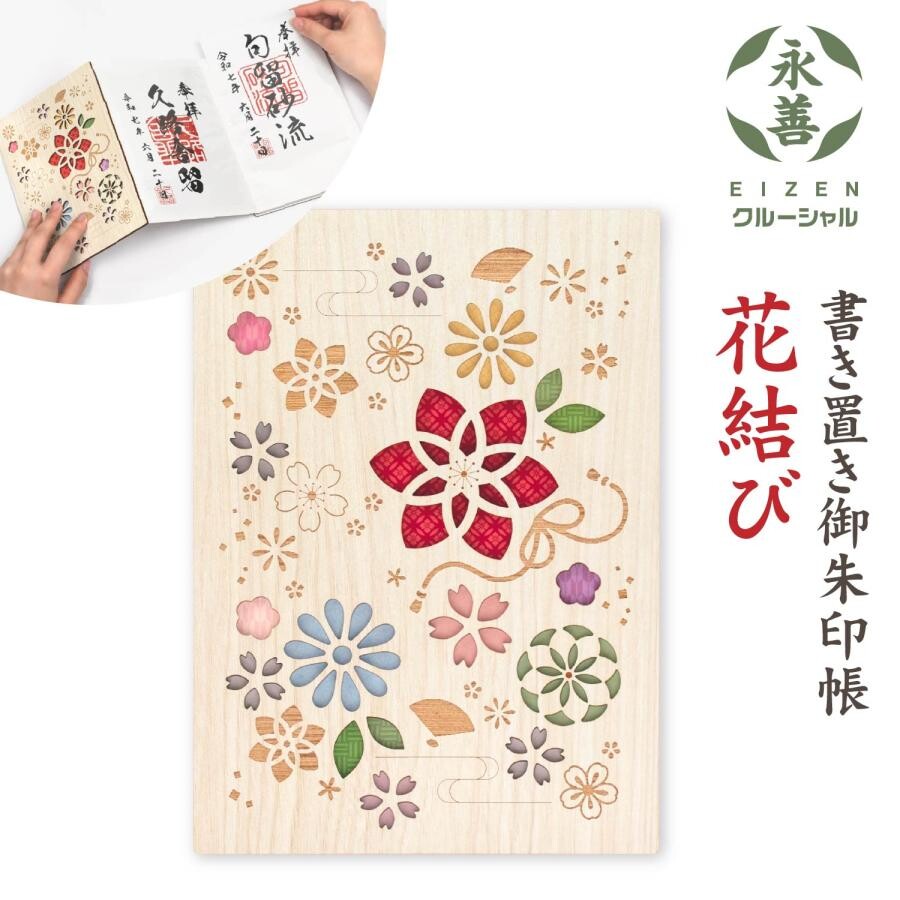 Cru-Cial Japanese Goshuin Stampbook - Floral Pattern