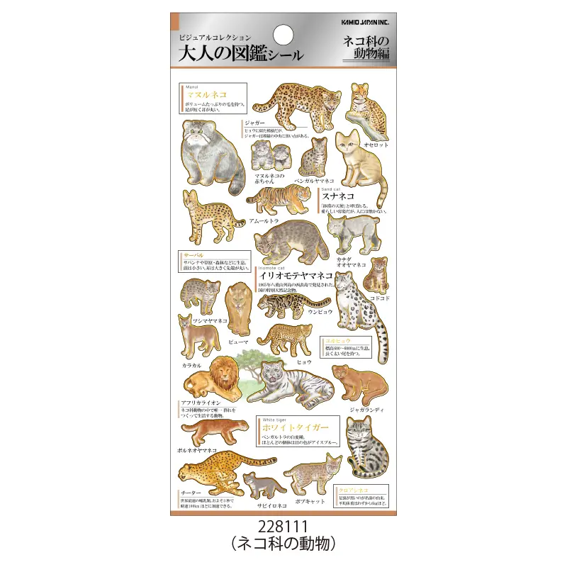 Kamio Japan Sticker Pack - Big Cats