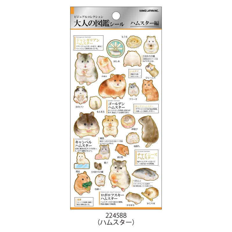 Kamio Japan Sticker Pack - Hamsters