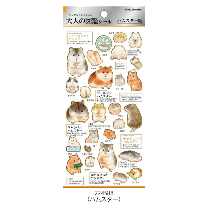 Kamio Japan Sticker Pack - Hamsters