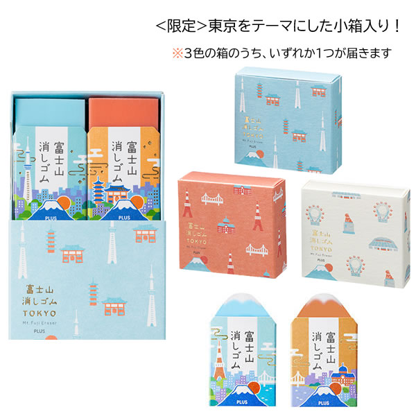 PLUS AIR-IN Mt Fuji Eraser Twin Packs - Limited Edition Tokyo Design