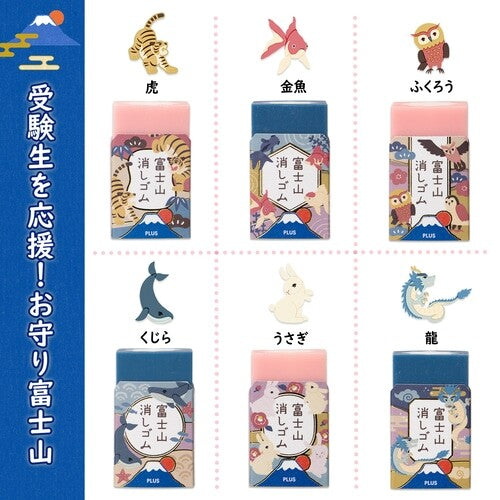 PLUS AIR-IN Mt Fuji Erasers - Limited Edition "Good Luck" Series