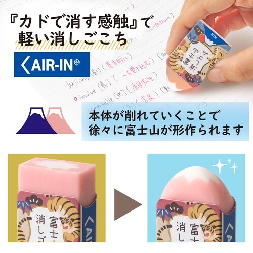 PLUS AIR-IN Mt Fuji Erasers - Limited Edition "Good Luck" Series