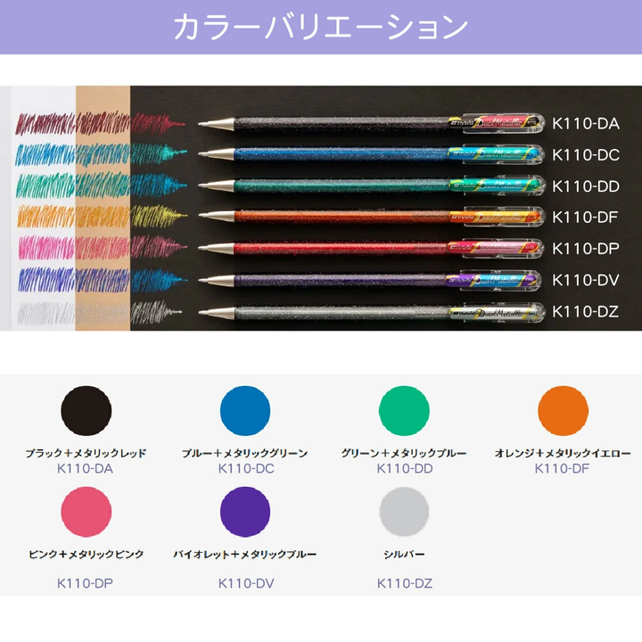 Pentel Dual Metallic Glitter Gel Pen Set - 7 Colours (Original)