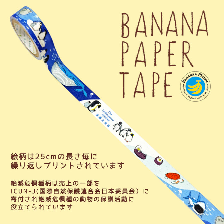 Shinzi Katoh Washi Tape - Banana Paper Series - Marine Endangered Species