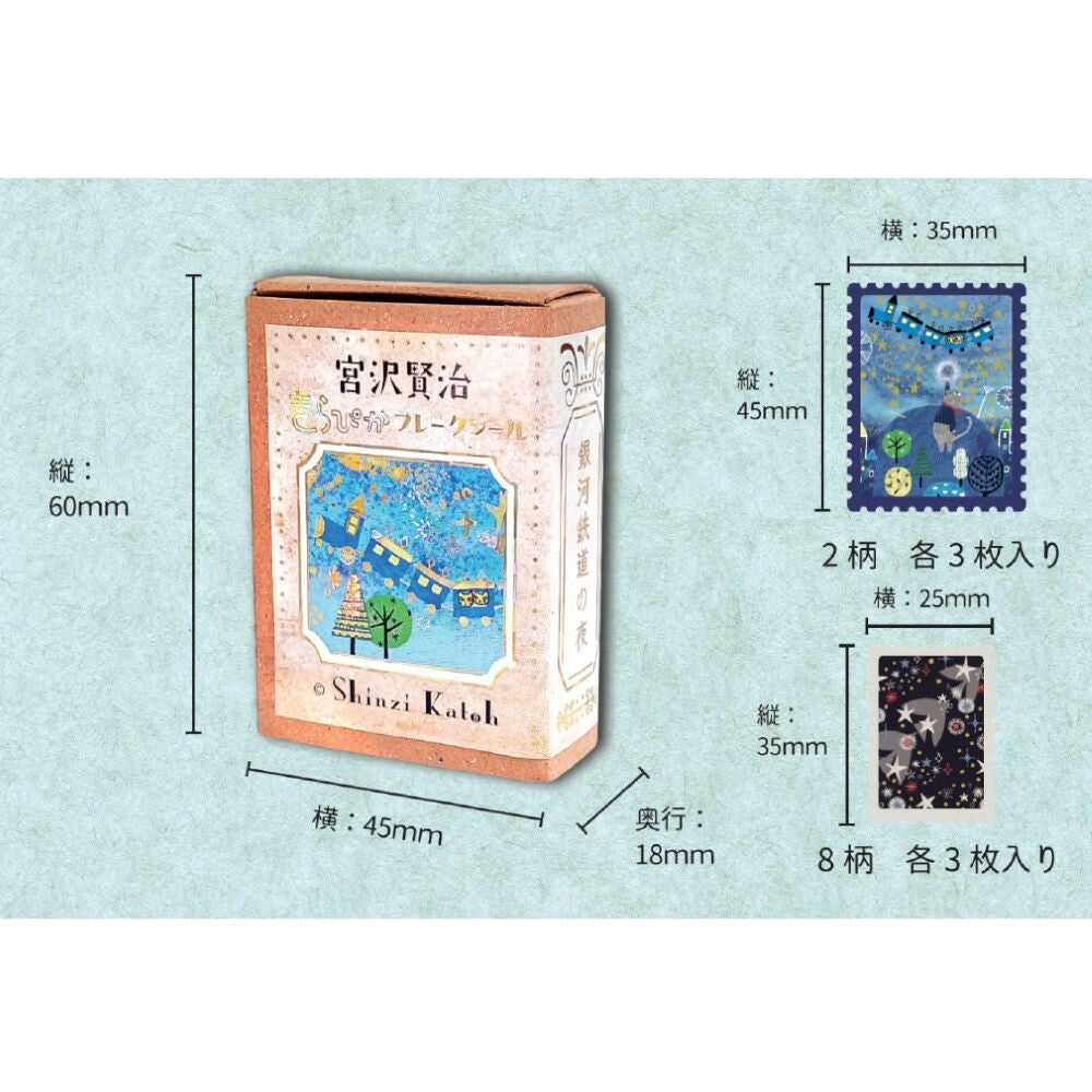 Shinzi Katoh Flake Stickers - "Night on the Galactic Railroad" by Kenji Miyazawa