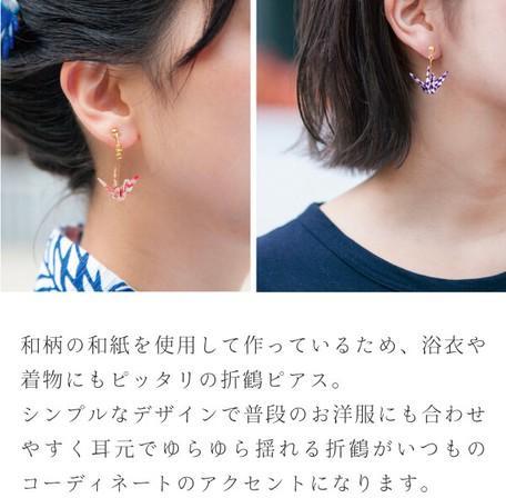 Orizuru Paper Origami Earrings - Hiroshima