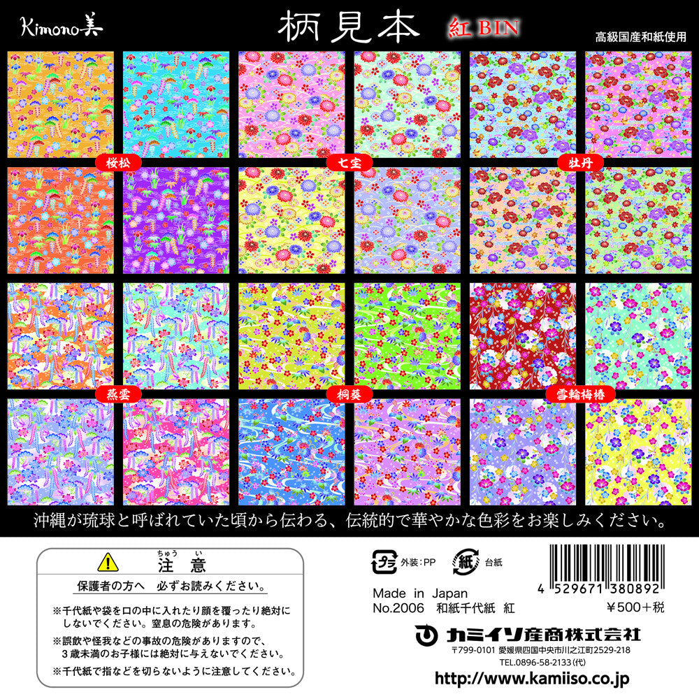 Kamiiso Japanese Yuzen Chiyogami Origami Paper - 15 x 15cm squares - 24 sheets (Option 2)