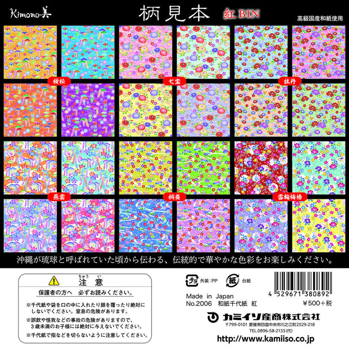 Kamiiso Japanese Yuzen Chiyogami Origami Paper - 15 x 15cm squares - 24 sheets (Option 2)