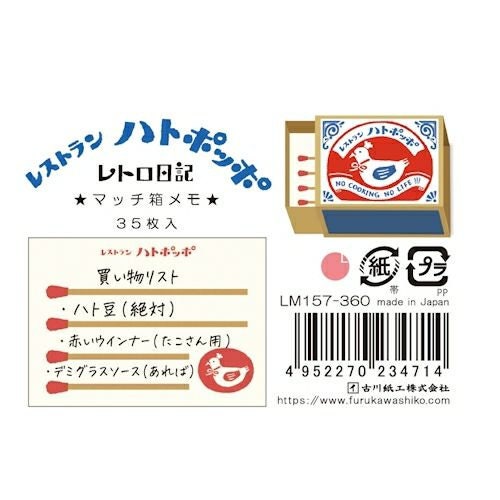 Furukawa Paper Works - Retro Match Box Mini Note Paper - Pigeon