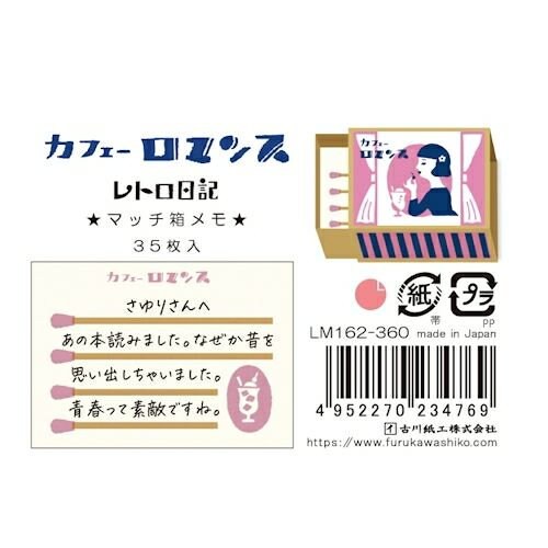 Furukawa Paper Works - Retro Match Box Mini Note Paper - Cafe