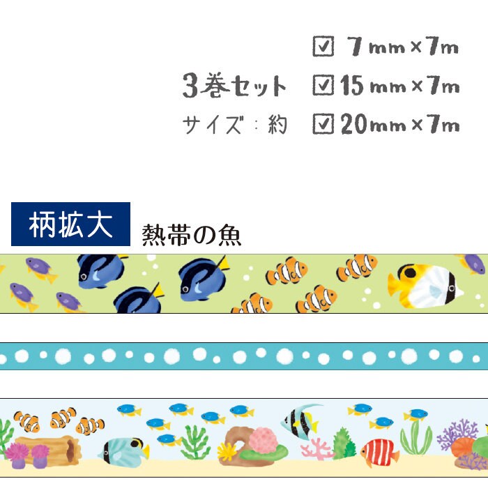 Mind Wave Japanese Washi Tape Assorted Pack - Tropical Fish